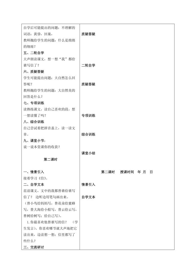 一年级语文下册信2教案冀教版.doc_第2页