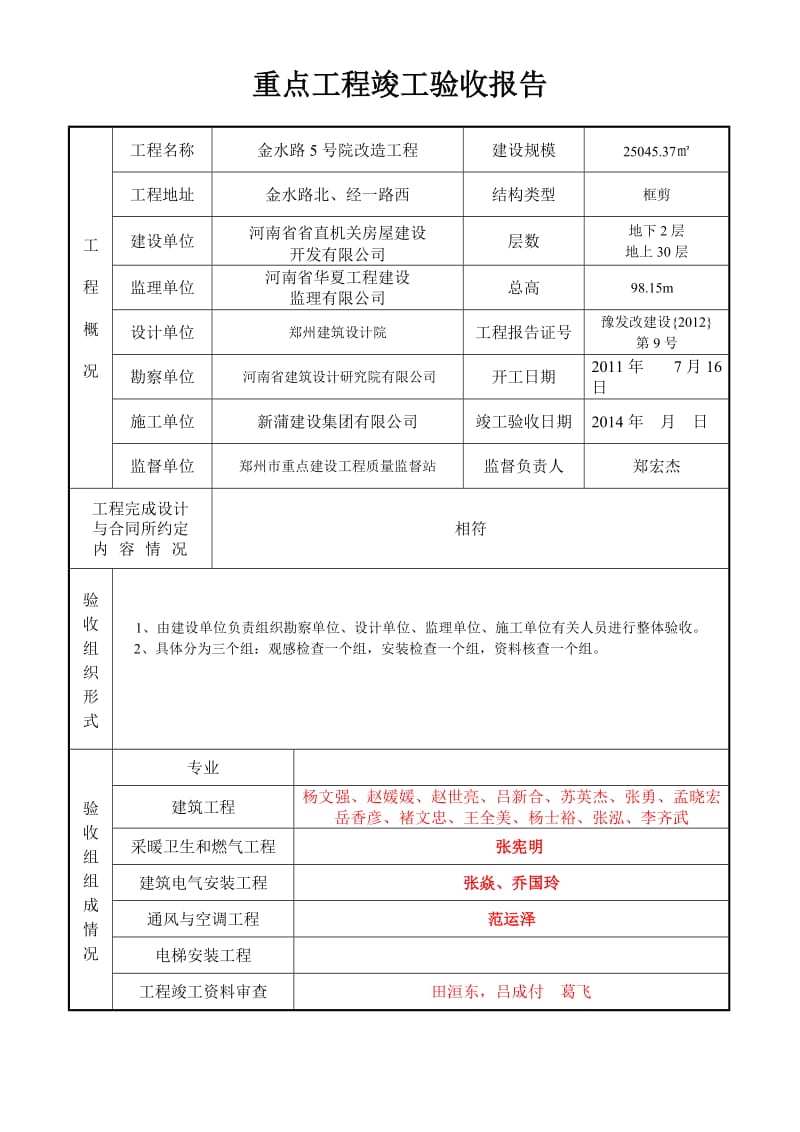 重点工程竣工验收报告.doc_第2页