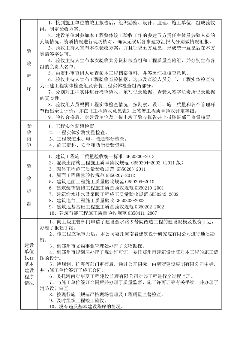 重点工程竣工验收报告.doc_第3页