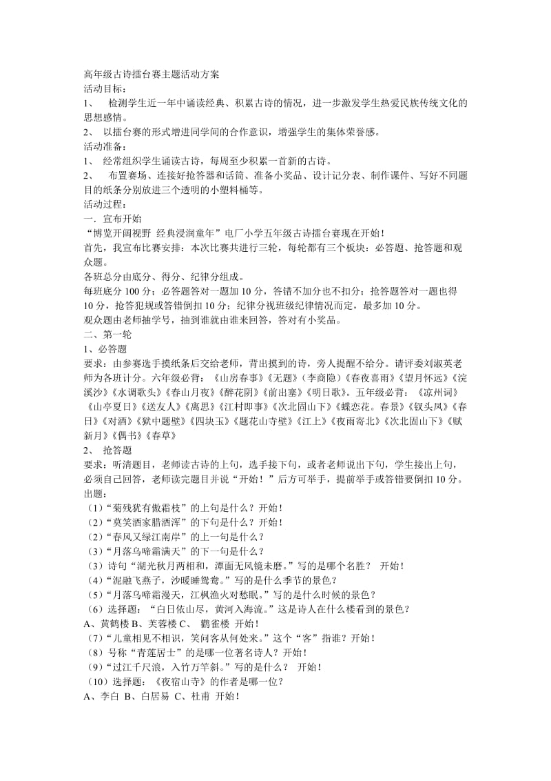 高年级古诗擂台赛主题活动方案.doc_第1页