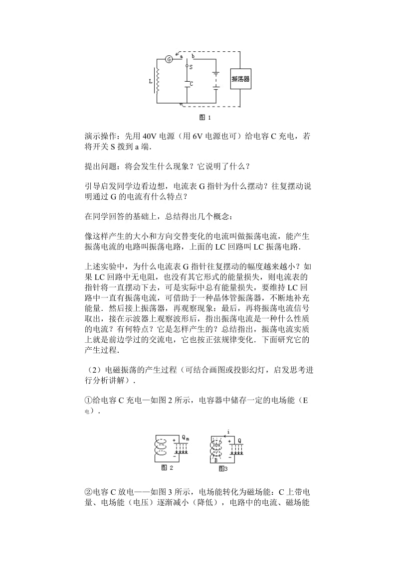 电磁振荡的教案示例.doc_第3页