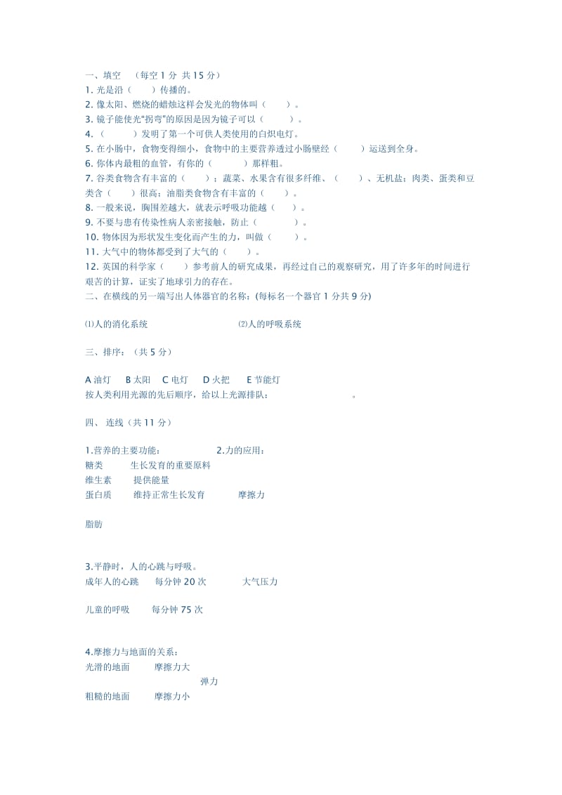 小学四年级科学试卷.doc_第1页