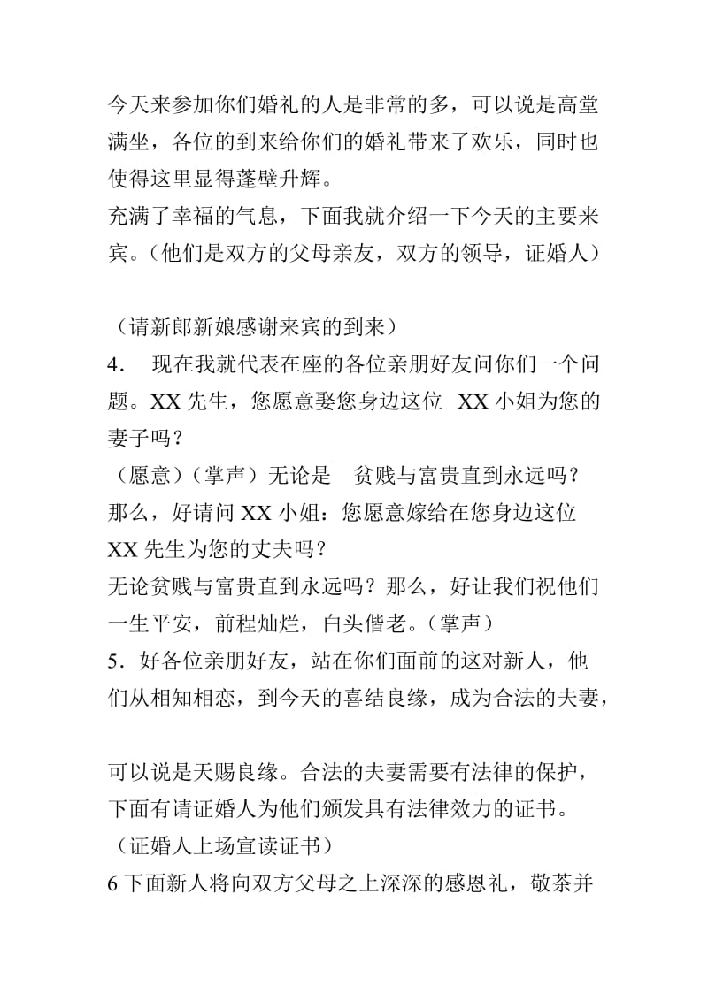 成都知名婚庆公司锦誉婚庆公司婚庆主持词.doc_第2页