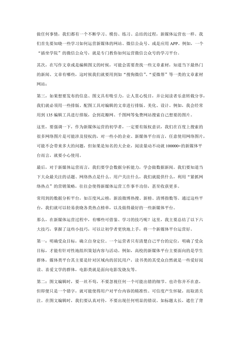 新媒体运营培训讲稿.docx_第2页