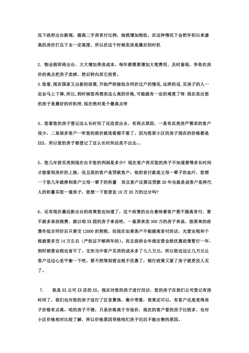 议价房地产经纪人必备的经典话术.docx_第2页