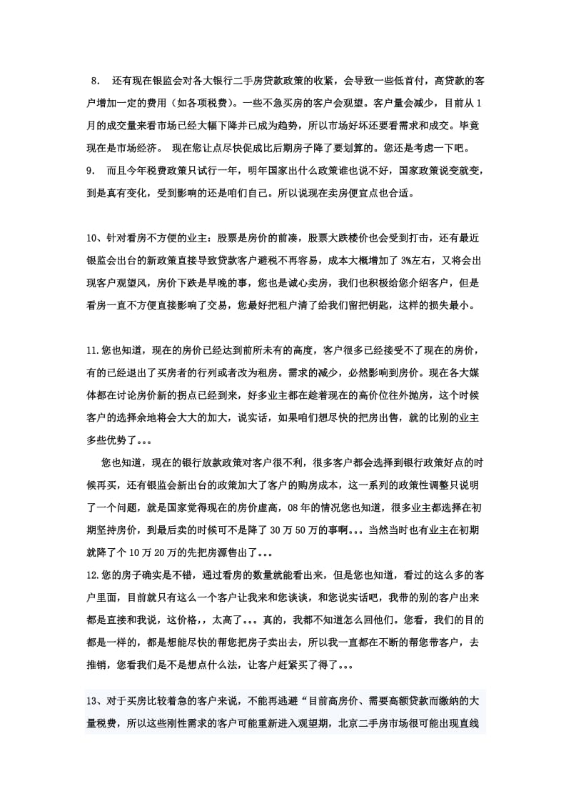 议价房地产经纪人必备的经典话术.docx_第3页