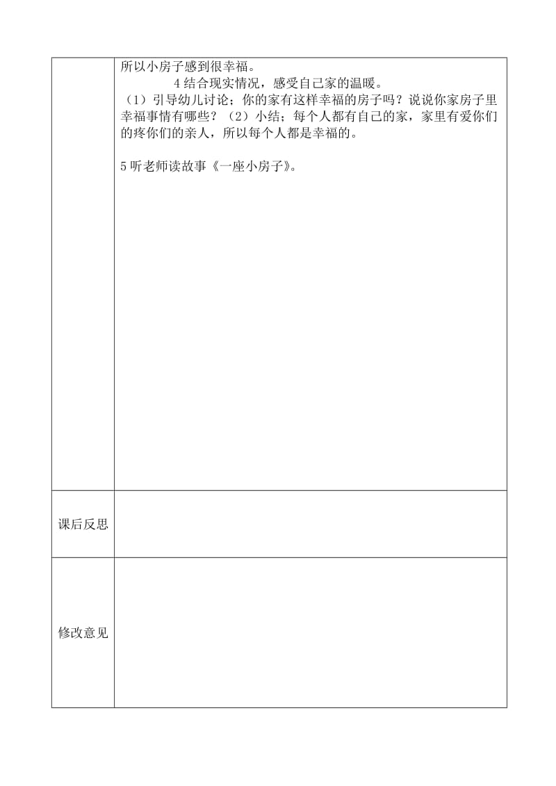 小诸城幼儿园教学法活动设计.doc_第2页