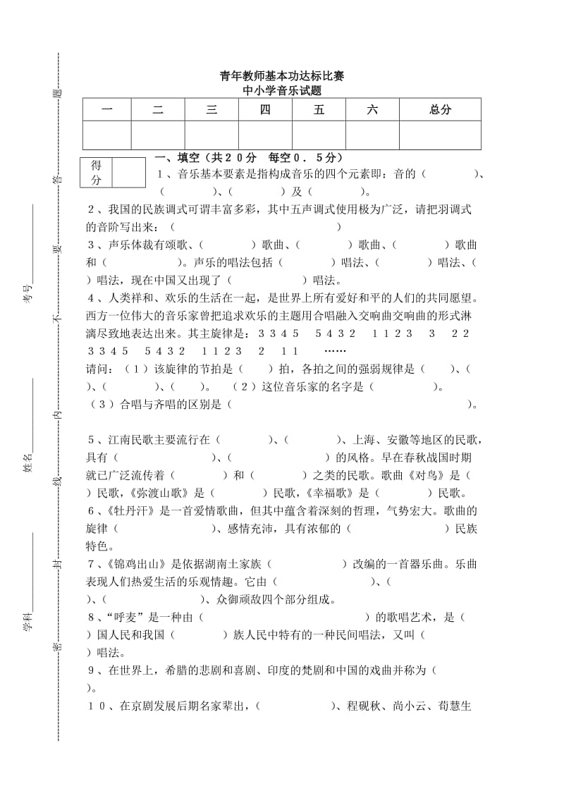 中小学音乐青年教师基本功达标试题.doc_第1页