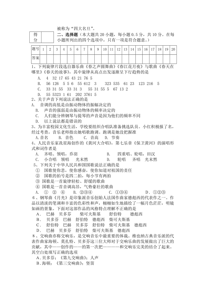 中小学音乐青年教师基本功达标试题.doc_第2页