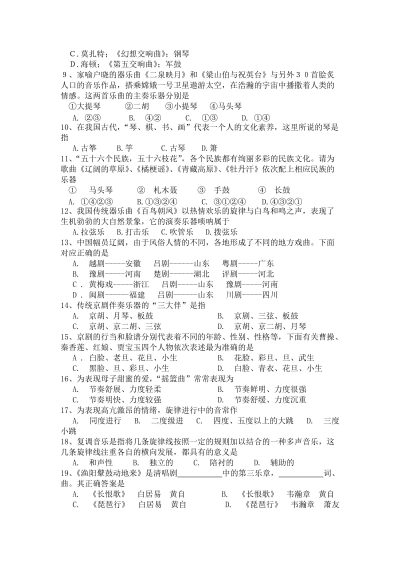 中小学音乐青年教师基本功达标试题.doc_第3页