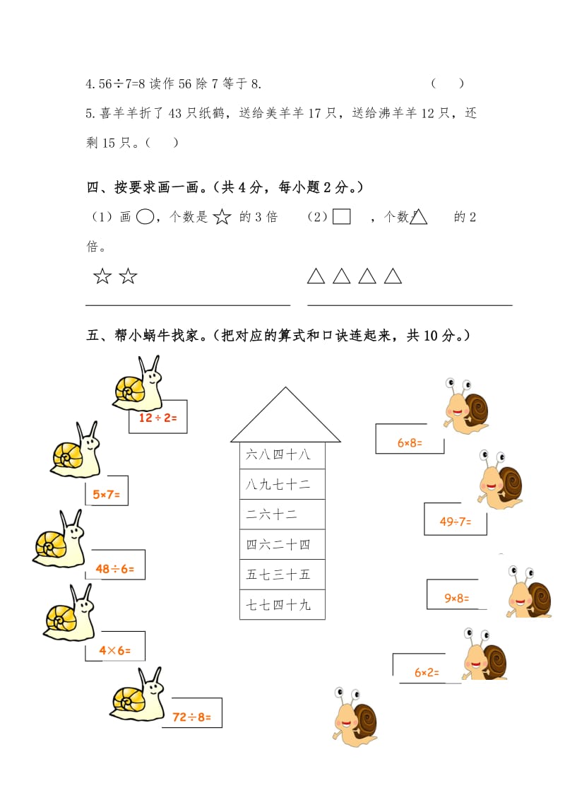 小学二年级上册数学测试卷(黄世欣).doc_第3页