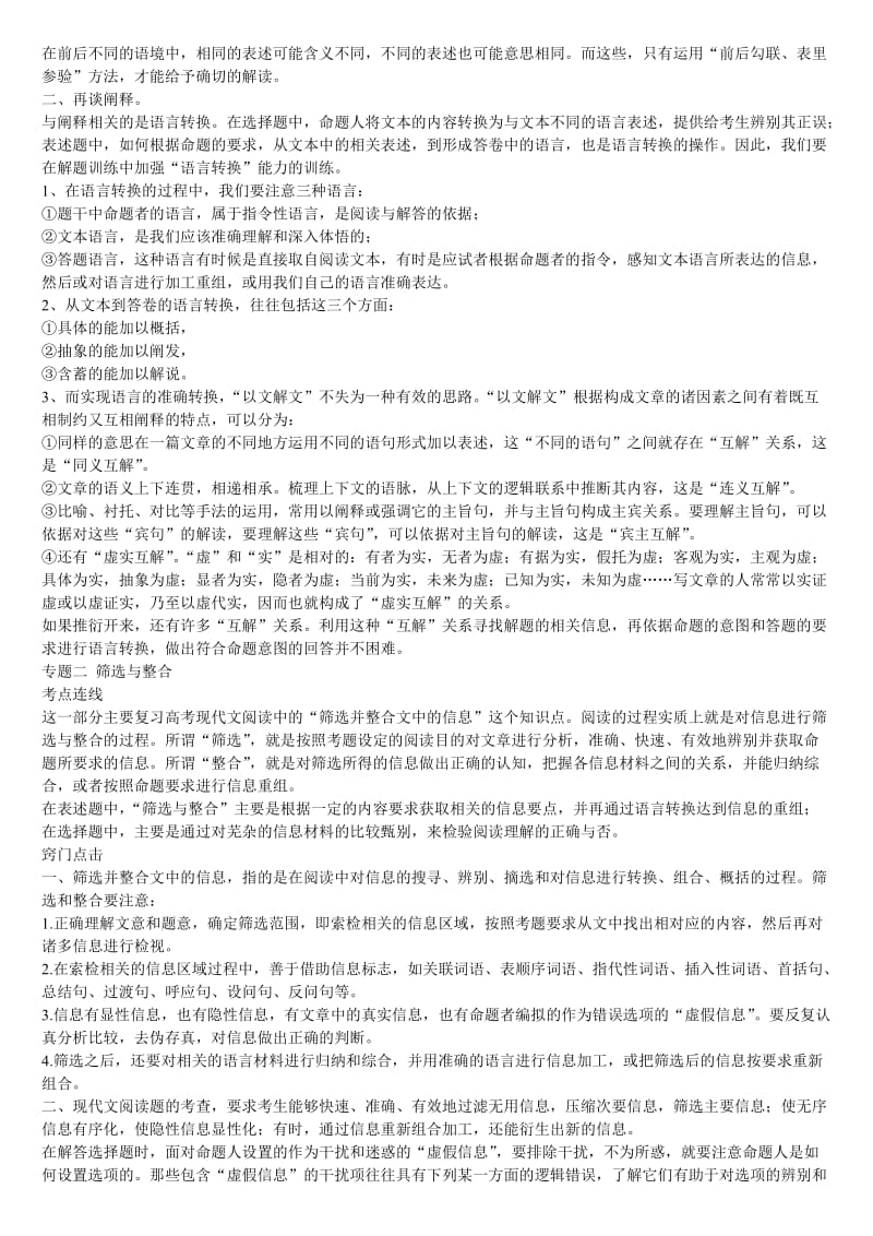 现代文阅读教案系列.doc_第2页