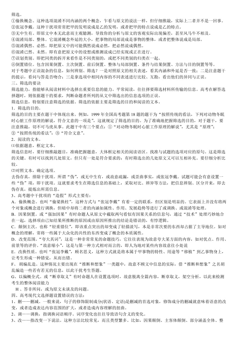 现代文阅读教案系列.doc_第3页