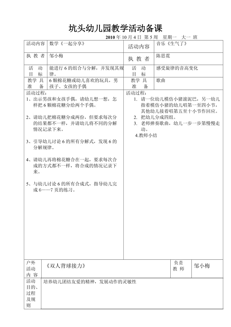 坑头幼儿园2010学年第一学期大一班备课第5周.doc_第1页