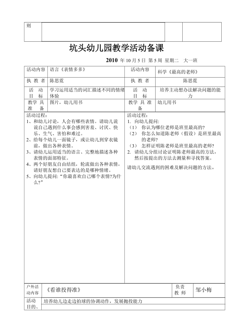 坑头幼儿园2010学年第一学期大一班备课第5周.doc_第3页