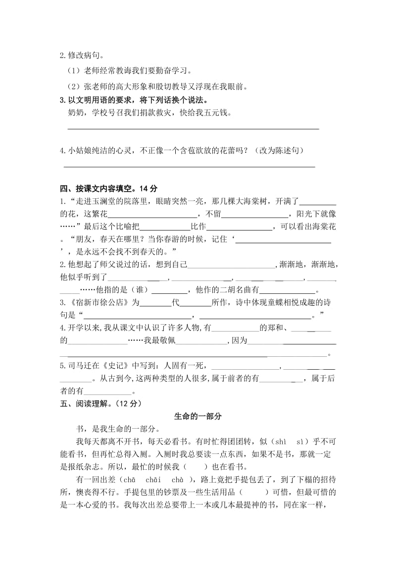 五年级语文调研试卷.doc_第2页