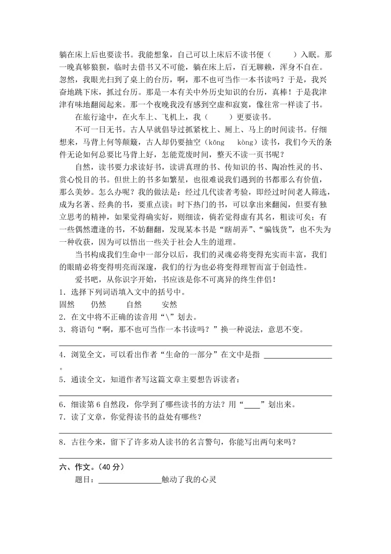 五年级语文调研试卷.doc_第3页