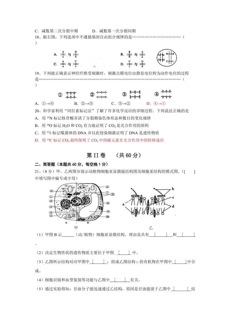 2011年高二学业水平测试模拟试卷.doc_第3页