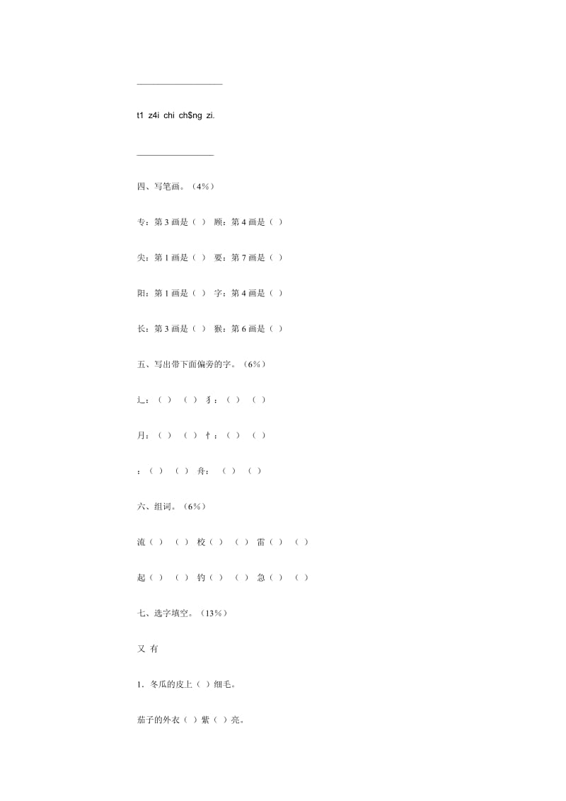 小学语文一年级下学期期末试卷二.doc_第2页