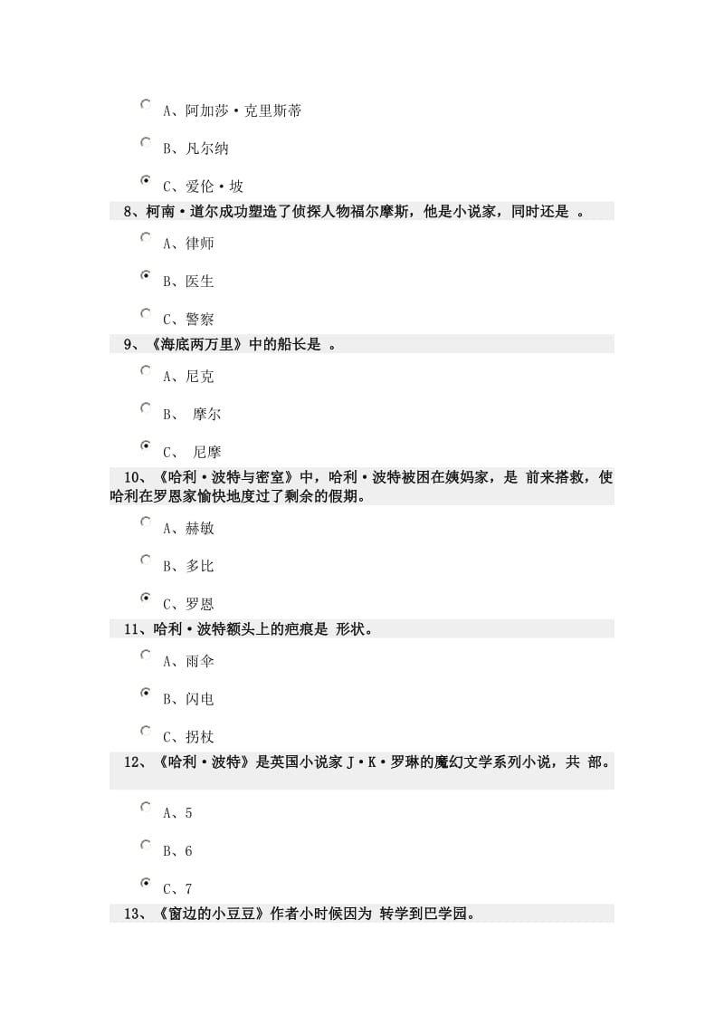 小哥白尼杯小学生阅读能力测试网上答题及答案.doc_第2页