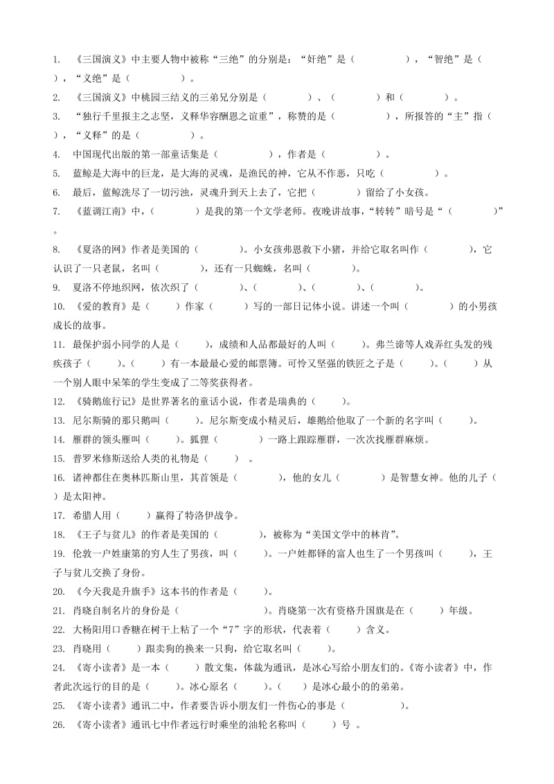 五六年级课外阅读题.doc_第1页