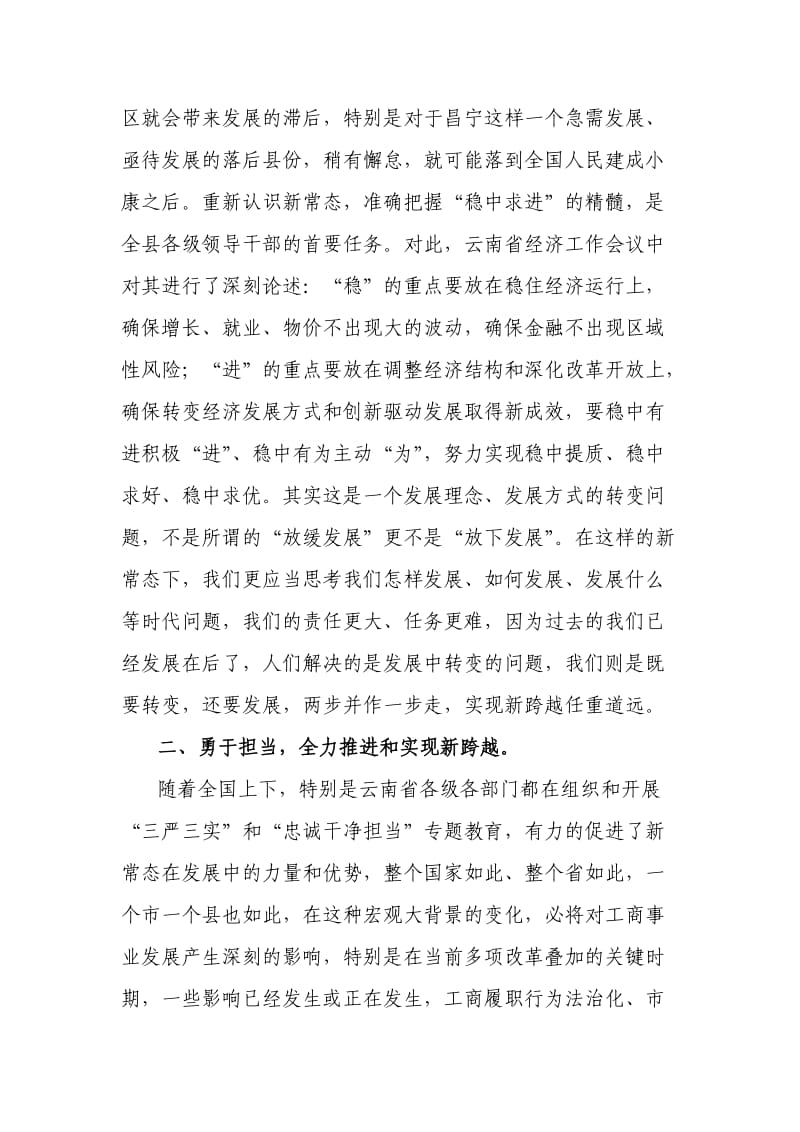 新常态心得(中心组学习).doc_第2页