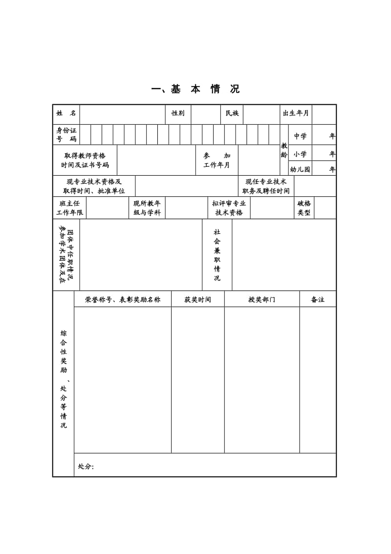 中小学、幼儿园呈报表空白样表.doc_第3页