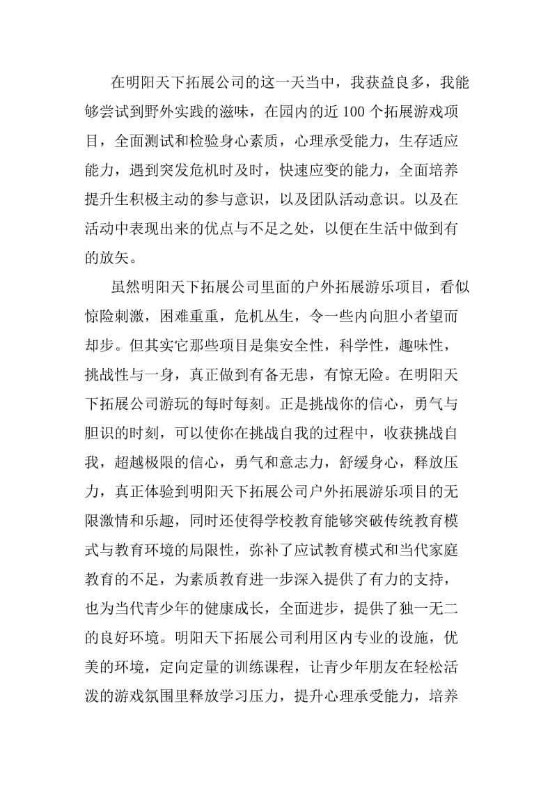 拓展心得体会-不同寻常的拓展训练运动.docx_第2页