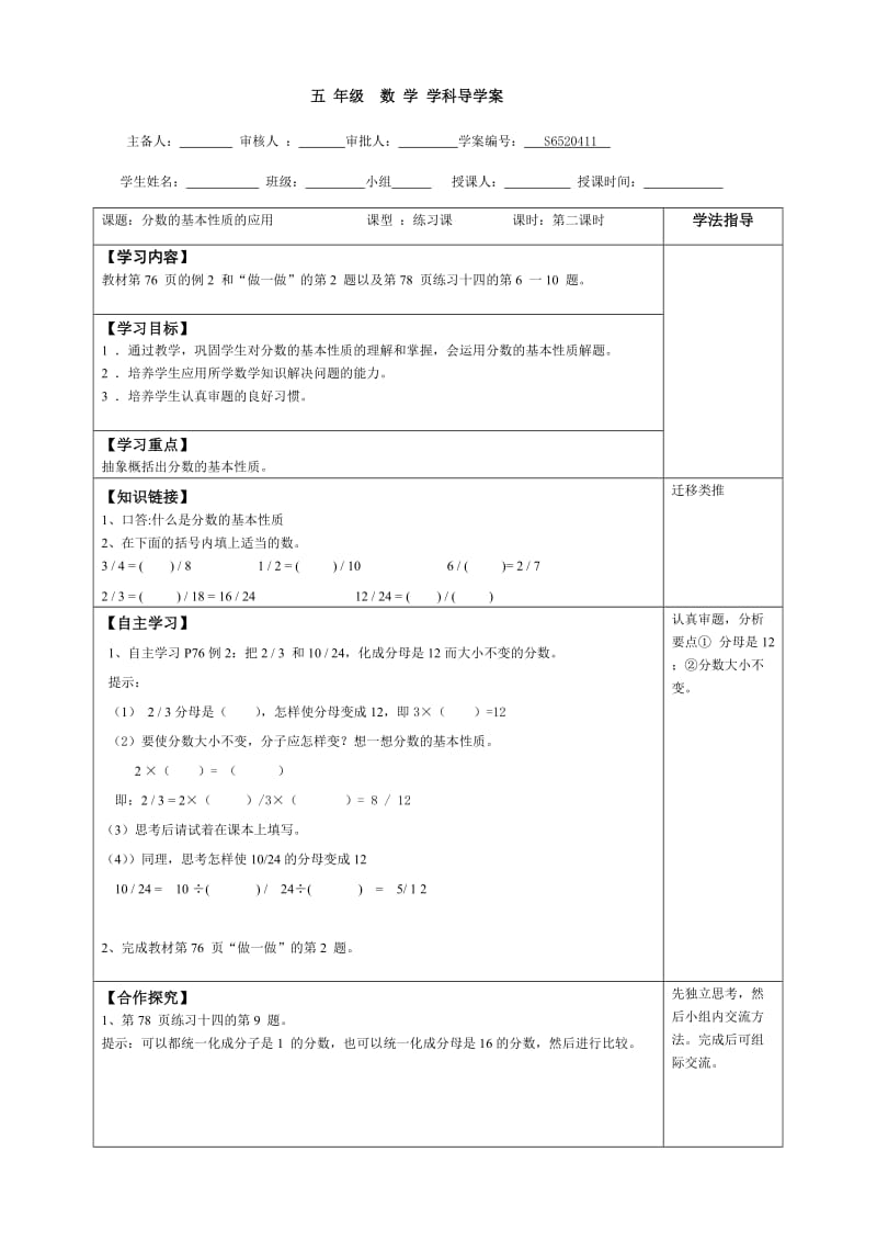 小学五年级数学分数导学案2(11-20).doc_第1页