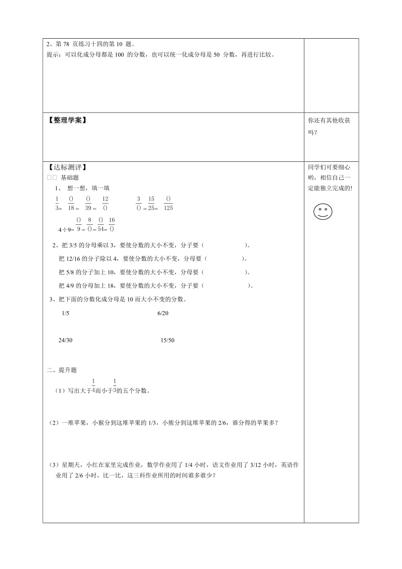 小学五年级数学分数导学案2(11-20).doc_第2页