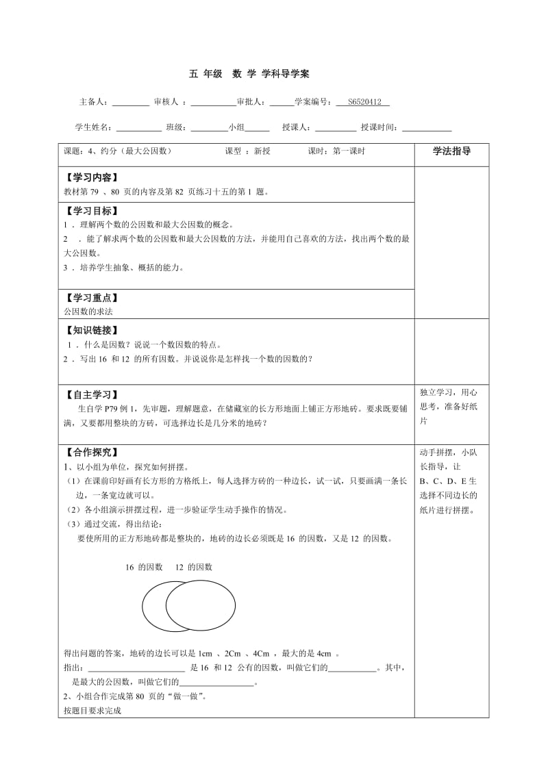 小学五年级数学分数导学案2(11-20).doc_第3页