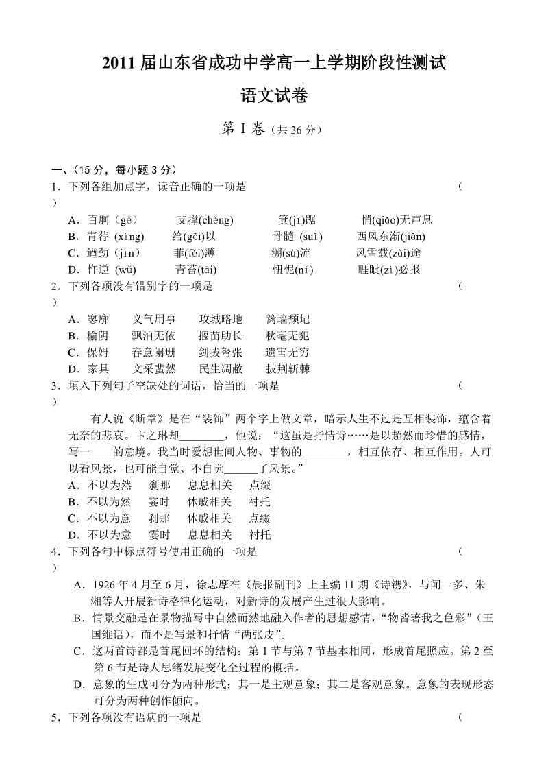 2011届山东省成功中学高一上学期阶段性测试.doc_第1页