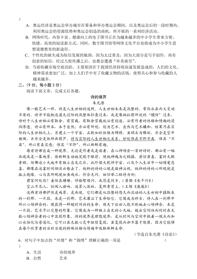 2011届山东省成功中学高一上学期阶段性测试.doc_第2页