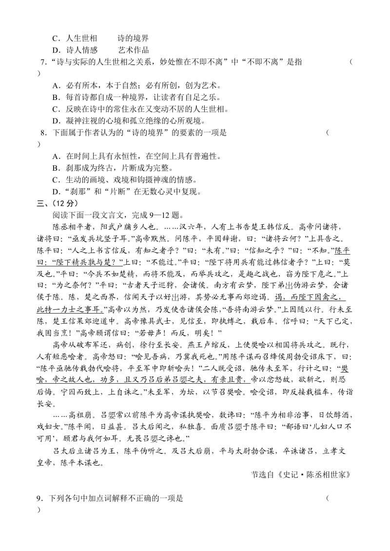 2011届山东省成功中学高一上学期阶段性测试.doc_第3页