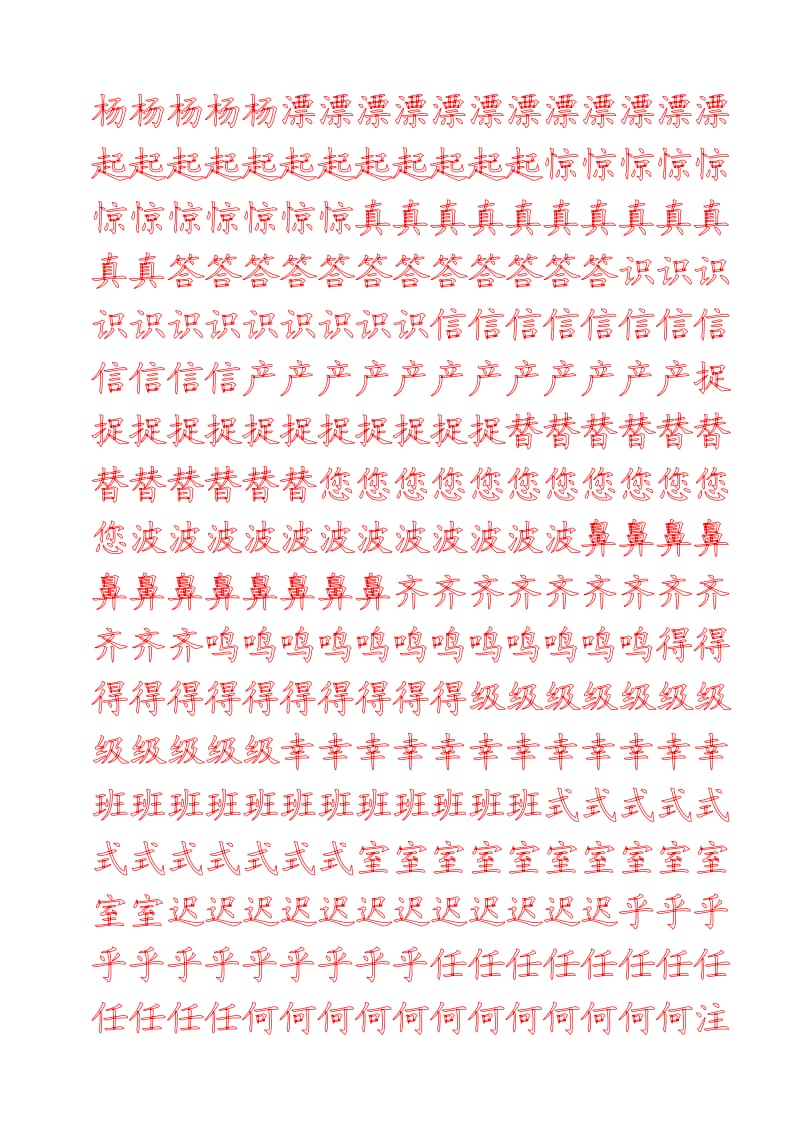 小学生练字空心田字格模板.doc_第3页