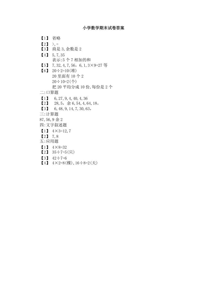 小学二年级数学-期末模拟试卷二(附答案).doc_第3页