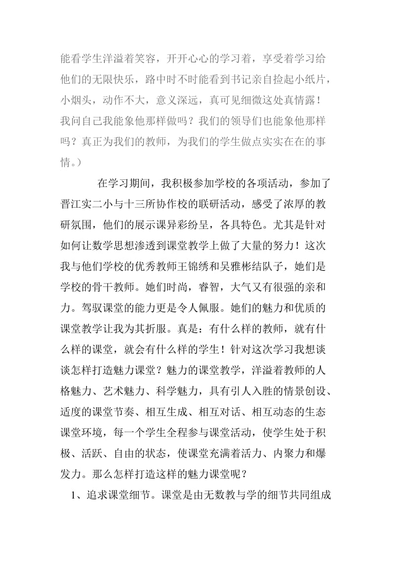 外派晋江实二小学习心得体会.doc_第2页