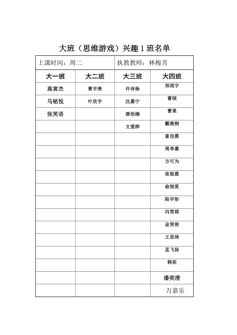 蒙氏数学大班上学期数学思维兴趣班教学计划.doc_第3页