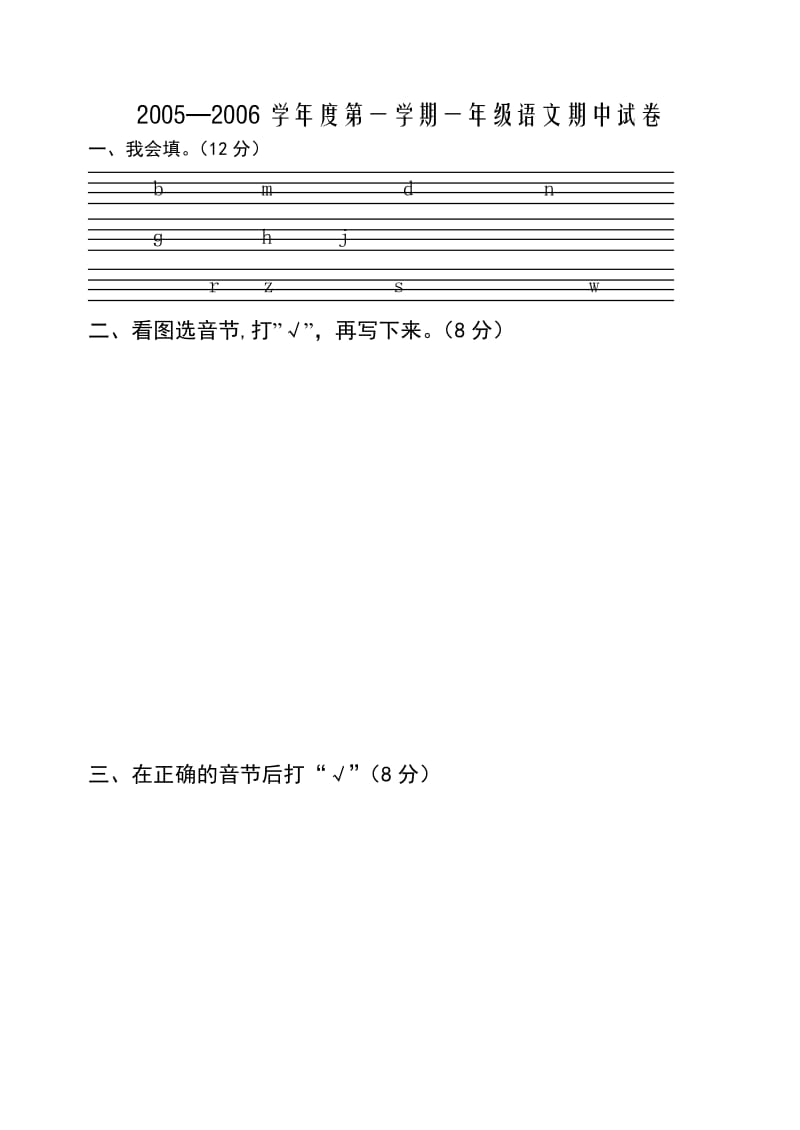 一年级下册语文期中试卷.doc_第1页