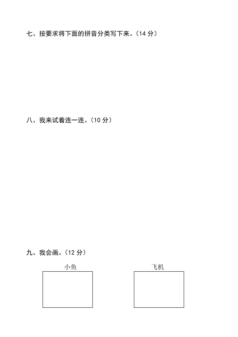 一年级下册语文期中试卷.doc_第3页