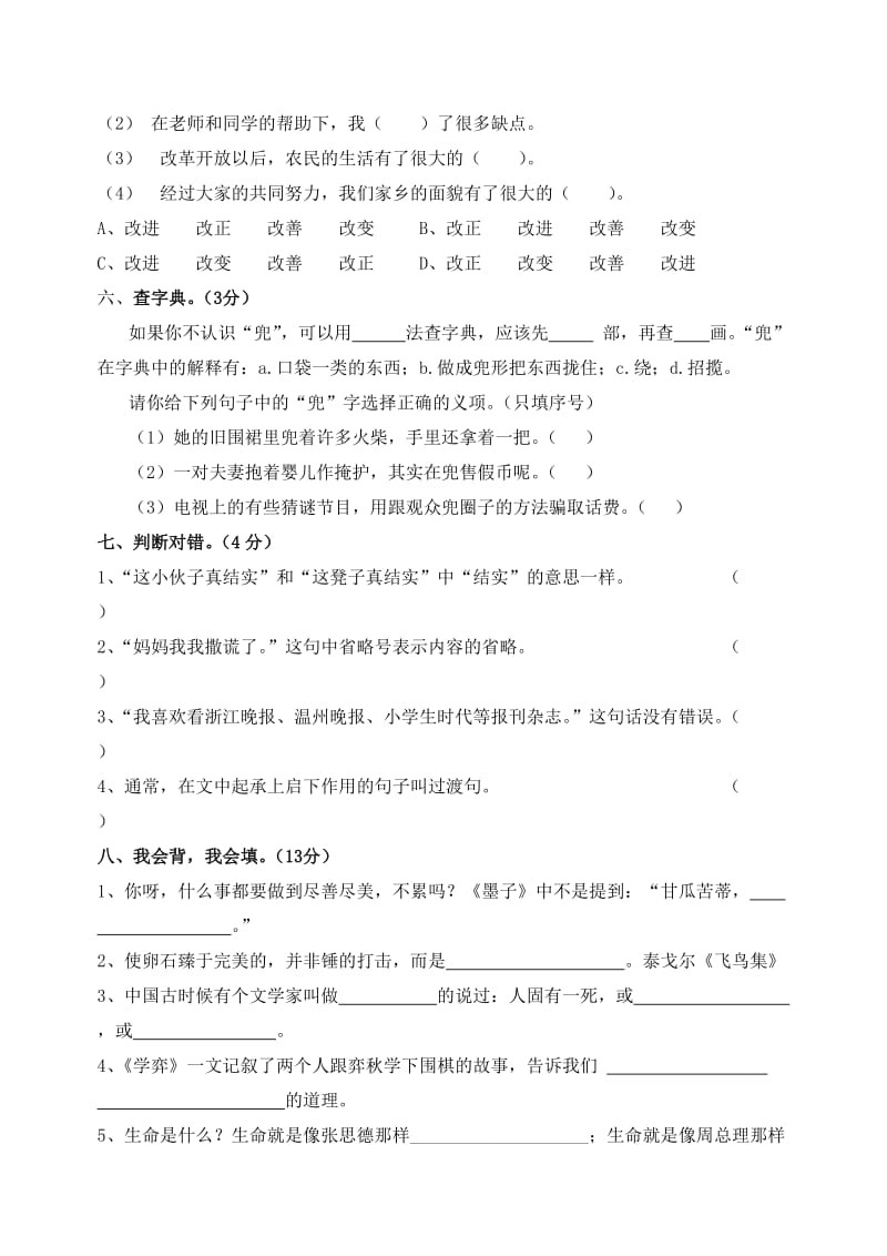 小学语文六年级下册期中素质检测试卷.doc_第2页