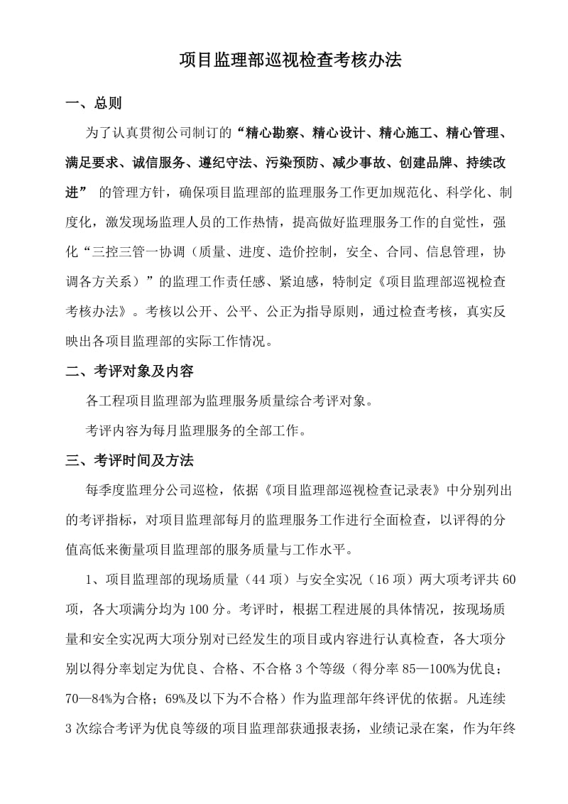 监理分公司巡视检查考核办法.doc_第2页