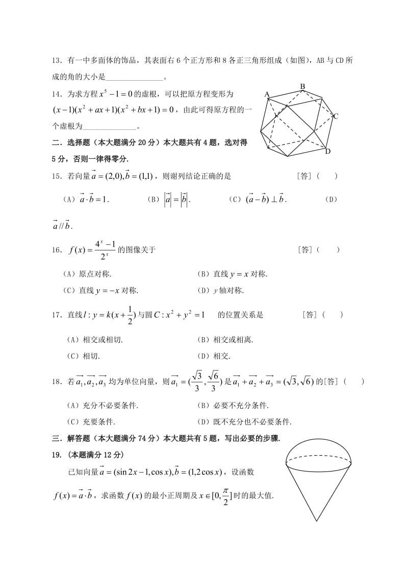 2011年上海春季高考数学试卷.doc_第2页