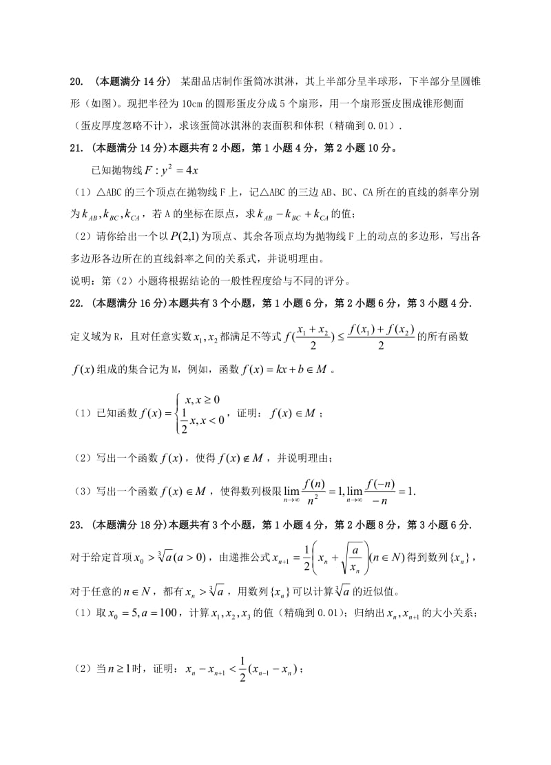 2011年上海春季高考数学试卷.doc_第3页