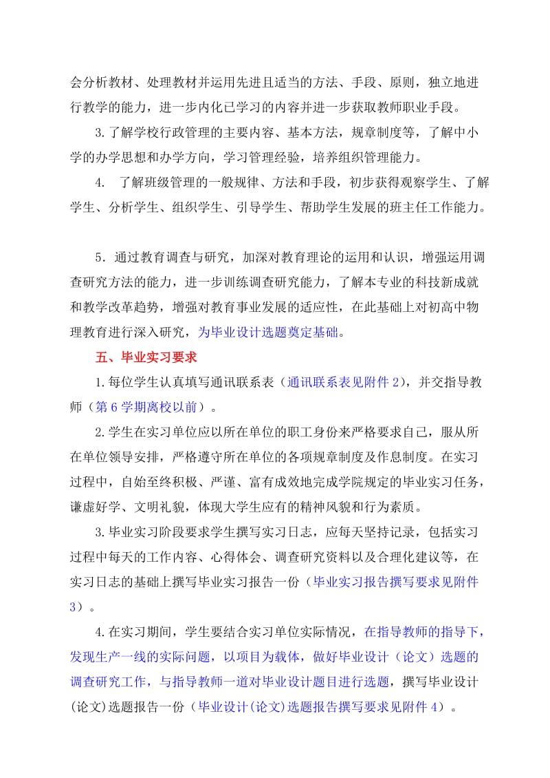 物理学与电子工程学毕业实习要求-贺国权.doc_第3页