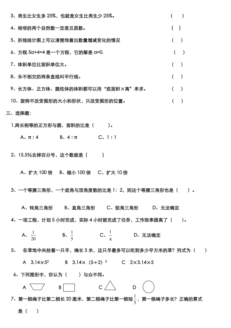 小学六年级数学试卷附答案.doc_第2页