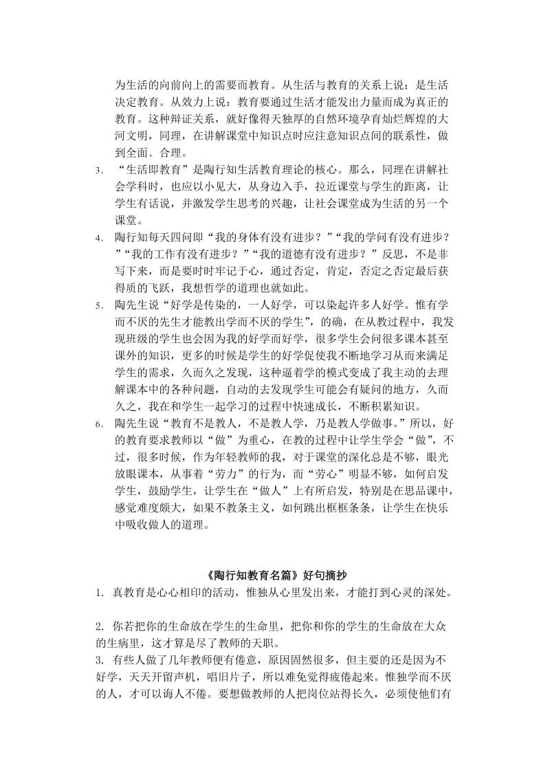 陶行知教育名篇心得.doc_第2页