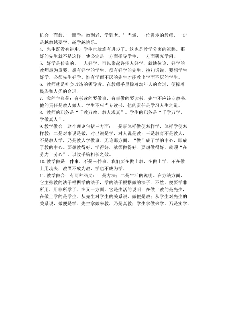 陶行知教育名篇心得.doc_第3页