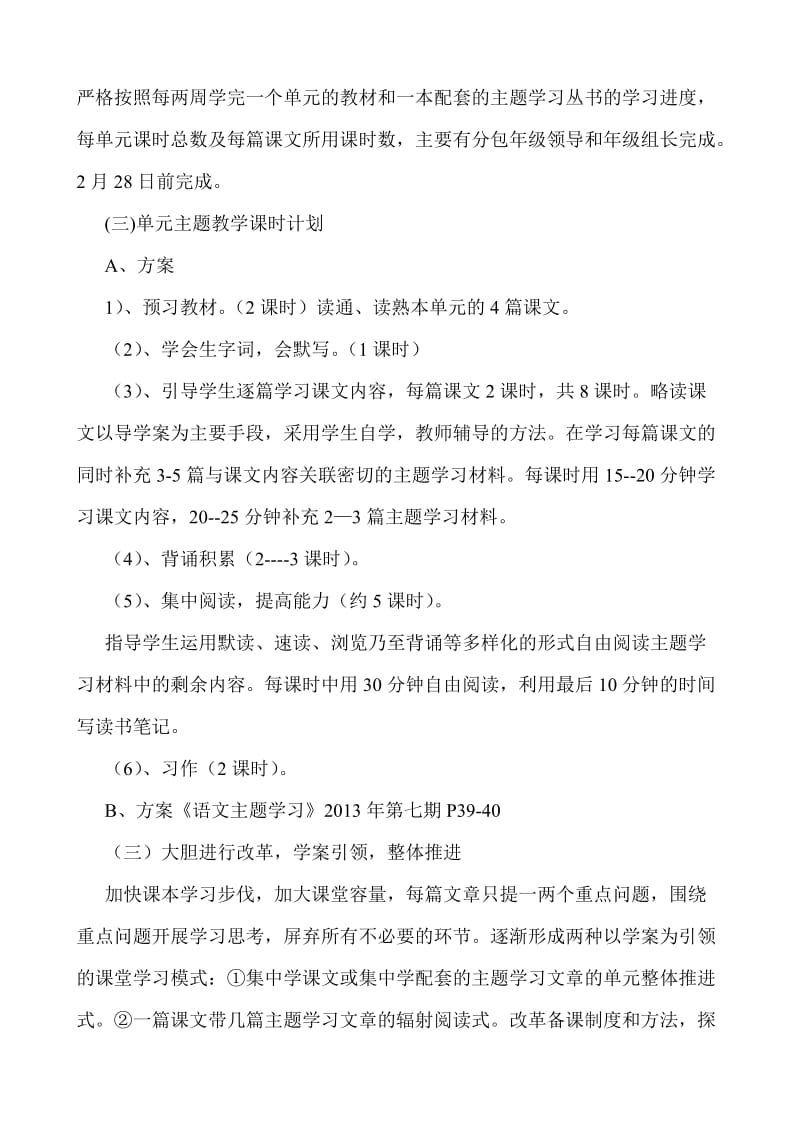 西张学区语文主题学习实施方案.doc_第3页