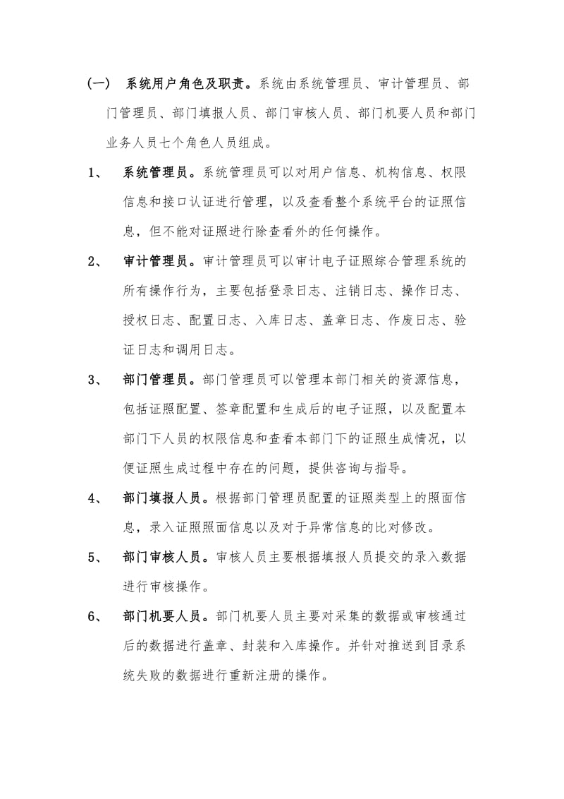 福建省级证照电子化适应性改造讲解V.doc_第2页